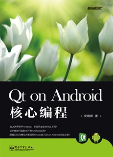 Qt on Android 核心编程