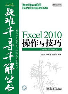 Excel 2010操作与技巧(含CD光盘1张)