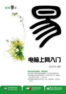 电脑上网入门(含CD光盘1张)(双色)