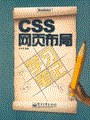 CSS网页布局学习笔记