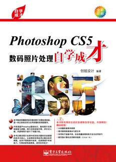 Photoshop CS5数码照片处理自学成才(含DVD光盘1张)（全彩）