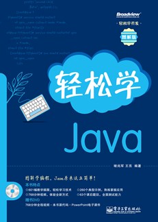 轻松学Java(含DVD光盘1张)