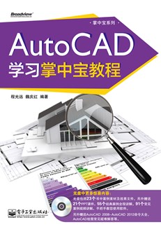 AutoCAD学习掌中宝教程(含CD光盘1张)