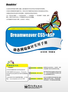 Dreamweaver CS5+ASP动态网站设计实用手册(含CD光盘1张)
