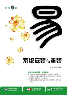 系统安装与重装(含CD光盘1张)(双色)
