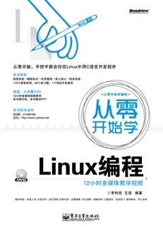从零开始学Linux编程(含DVD光盘1张)