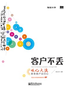 客户不丢—— 吸心大法，新老客户众归心（全彩）