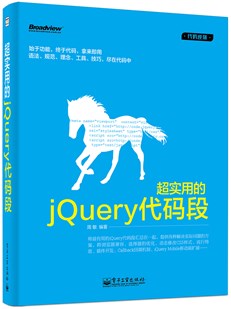 超实用的jQuery代码段