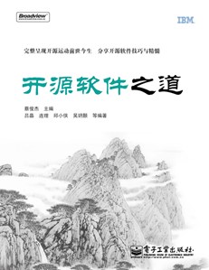 开源软件之道