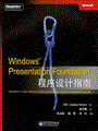 Windows Presentation Foundation程序设计指南