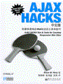 AJAX HACKS中文版——创建快速响应Web站点的工具和技巧