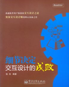 细节决定交互设计的成败