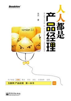 人人都是产品经理 version 1.1