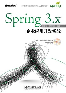Spring 3.x企业应用开发实战(含CD光盘1张)
