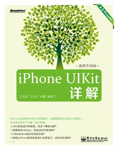 iPhone UIKit详解(双色)