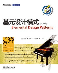 基元设计模式（英文版）