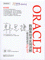 Oracle数据库技术实用详解：教你如何成为10g OCP(含光盘1张)