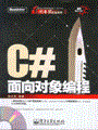 C#面向对象编程(含光盘1张)