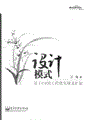 设计模式——基于C#的工程化实现及扩展