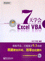 7天学会Excel VBA(含光盘1张)