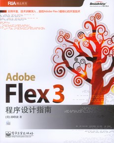 Adobe Flex 3程序设计指南(含光盘1张)