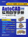 AutoCAD 2008中文版实用自学手册——机械设计篇(含光盘1张)