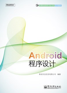 Android程序设计