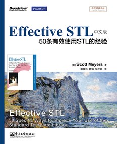 Effective STL中文版：50条有效使用STL的经验（双色）