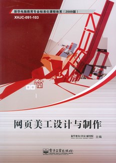 网页美工设计与制作