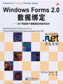 Windows Forms 2.0数据绑定——.NET智能客户端数据应用程序设计