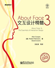 About Face3交互设计精髓（经典再现软精装版）