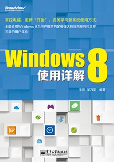 Windows 8使用详解