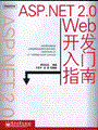 ASP.NET 2.0 Web开发入门指南