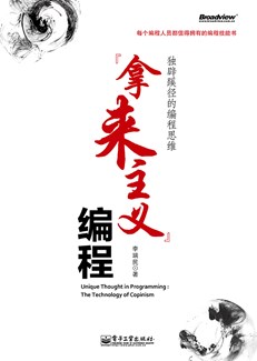 独辟蹊径的编程思维——“拿来主义”编程