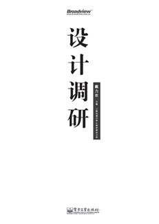 设计调研