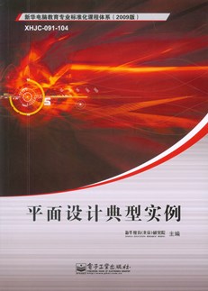 平面设计典型实例