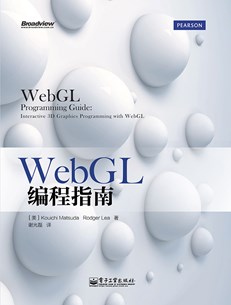 WebGL编程指南