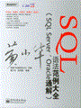 SQL语法范例大全(SQL Server、Oracle通解）