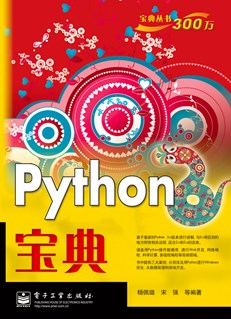 Python宝典