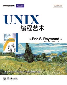 UNIX编程艺术