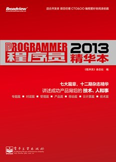 程序员2013精华本