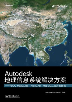 Autodesk地理信息系统解决方案——FDO、MapGuide、AutoCAD&reg; Map 3D二次开发指南(含CD光盘1张)
