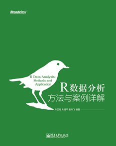 R数据分析——方法与案例详解（双色）