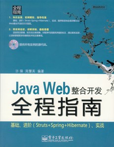 Java Web整合开发全程指南(含光盘1张)