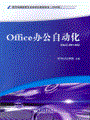 Office办公自动化