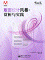 版面设计风暴：赏析与实践 （全彩）(含光盘1张)