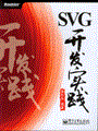 SVG开发实践