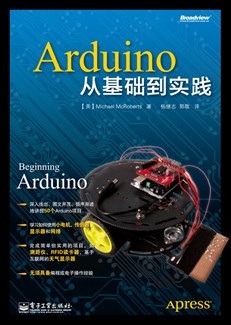 Arduino从基础到实践