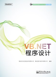 VB.NET程序设计