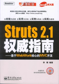 Struts 2.1权威指南(含光盘1张)